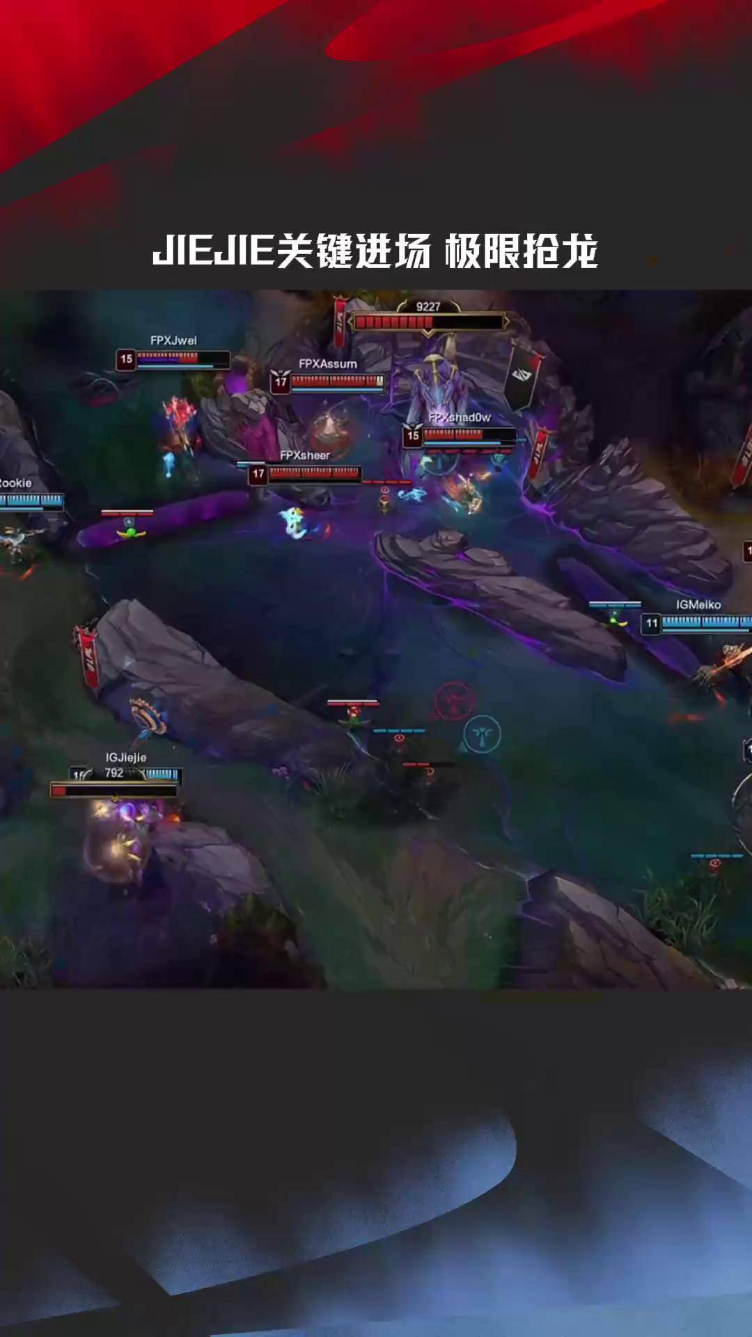 Doinb重要时刻出色防守，FPX带队取胜！